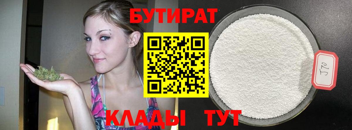 БУТИРАТ Butirat  Вход с VPN  Урюпинск 