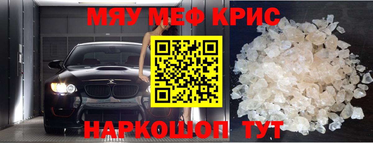 МЯУ-МЯУ  МЯУ-МЯУ 4 MMC  Вход с VPN  Мефедрон мука  сколько стоит  Урюпинск 