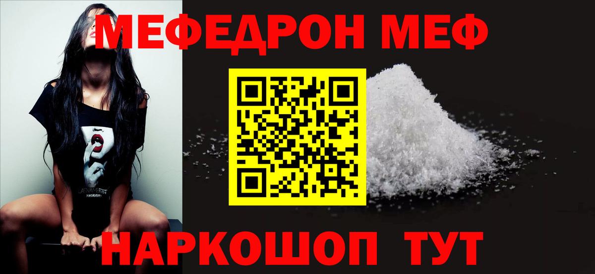 Меф мяу мяу Урюпинск
