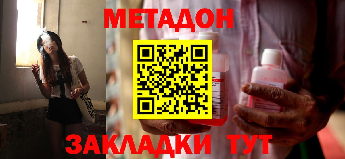 Урюпинск  Метадон VHQ  Вход с VPN 