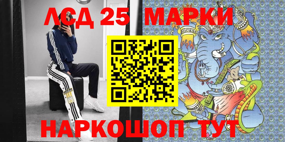 Урюпинск  Марки NBOMe 1,5мг  Вход с VPN 
